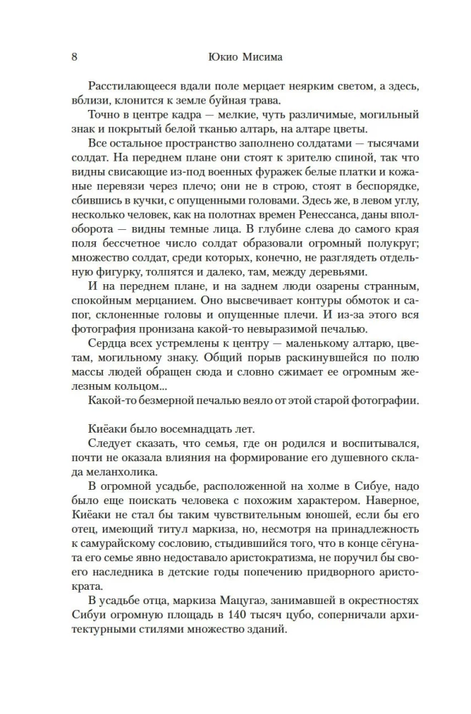 Море изобилия. Тетралогия